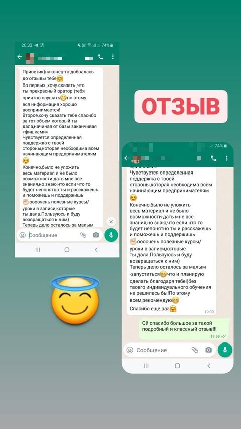 Скриншот переписки: отзыв ученицы об индивидуальном обучении